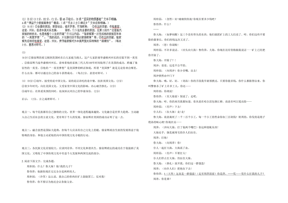 贵州省遵义市同心中学2020-2021学年高二语文模拟试卷含解析_第2页