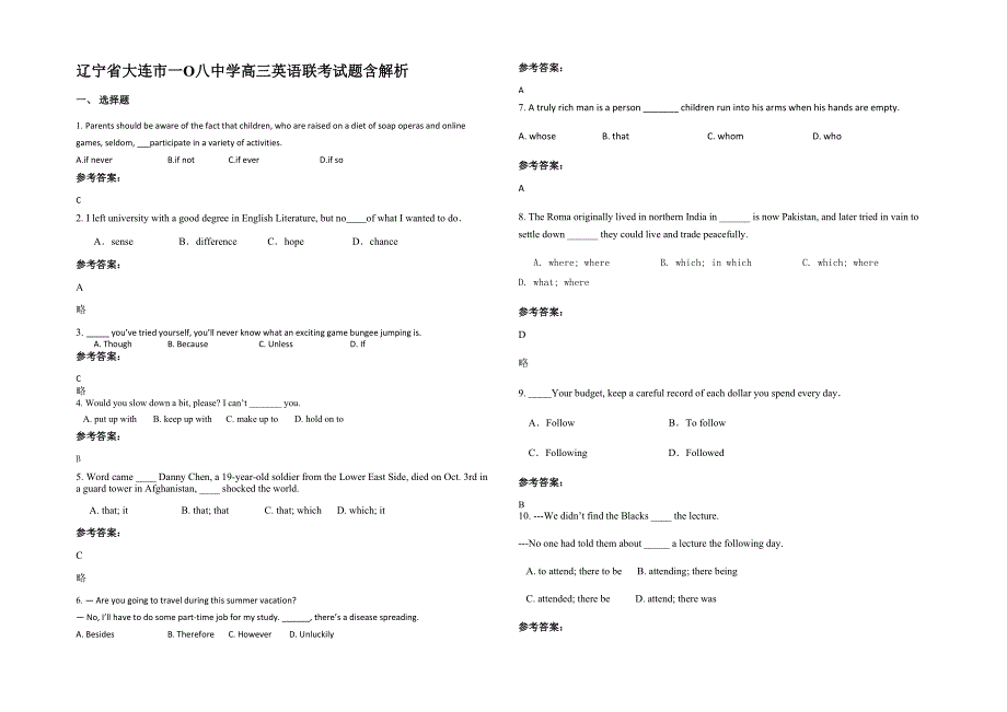 辽宁省大连市一O八中学高三英语联考试题含解析_第1页