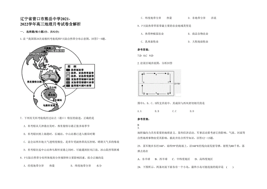 辽宁省营口市熊岳中学2021-2022学年高三地理月考试卷含解析_第1页