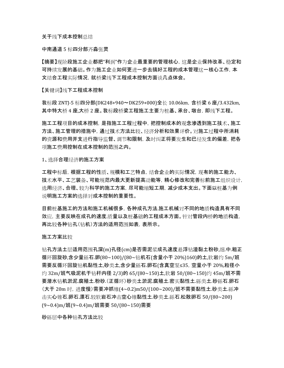 关于线下成本控制总结_第1页