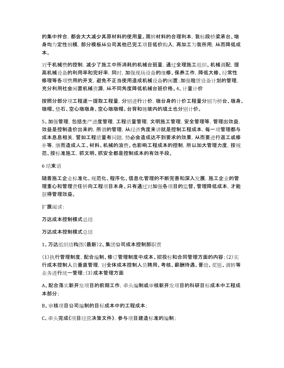 关于线下成本控制总结_第3页