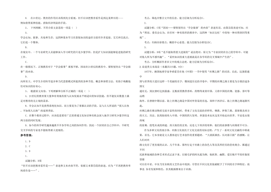 辽宁省大连市普兰店第十一高级中学高三语文联考试卷含解析_第2页