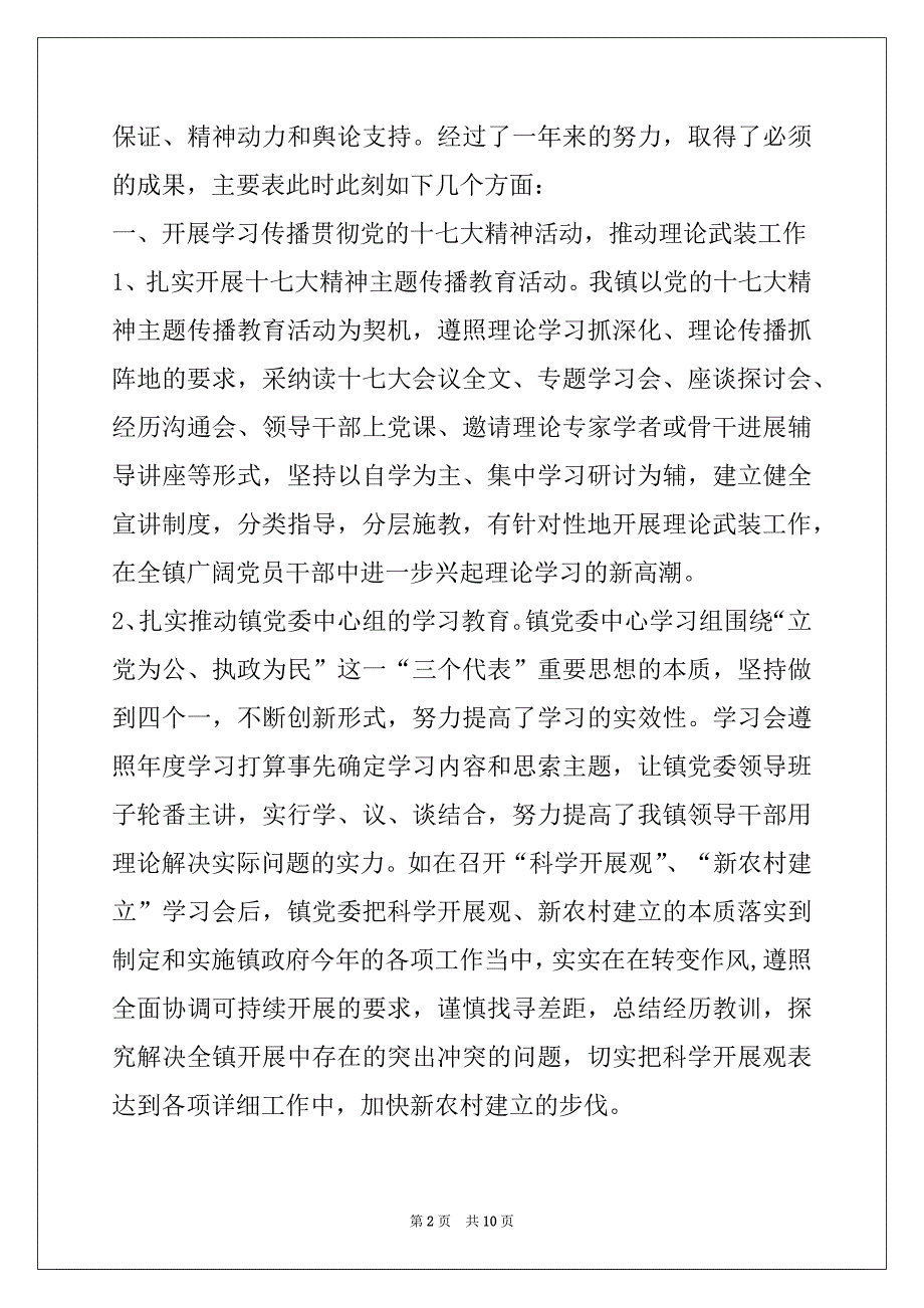 陶山办事处,宣传工作总结_第2页