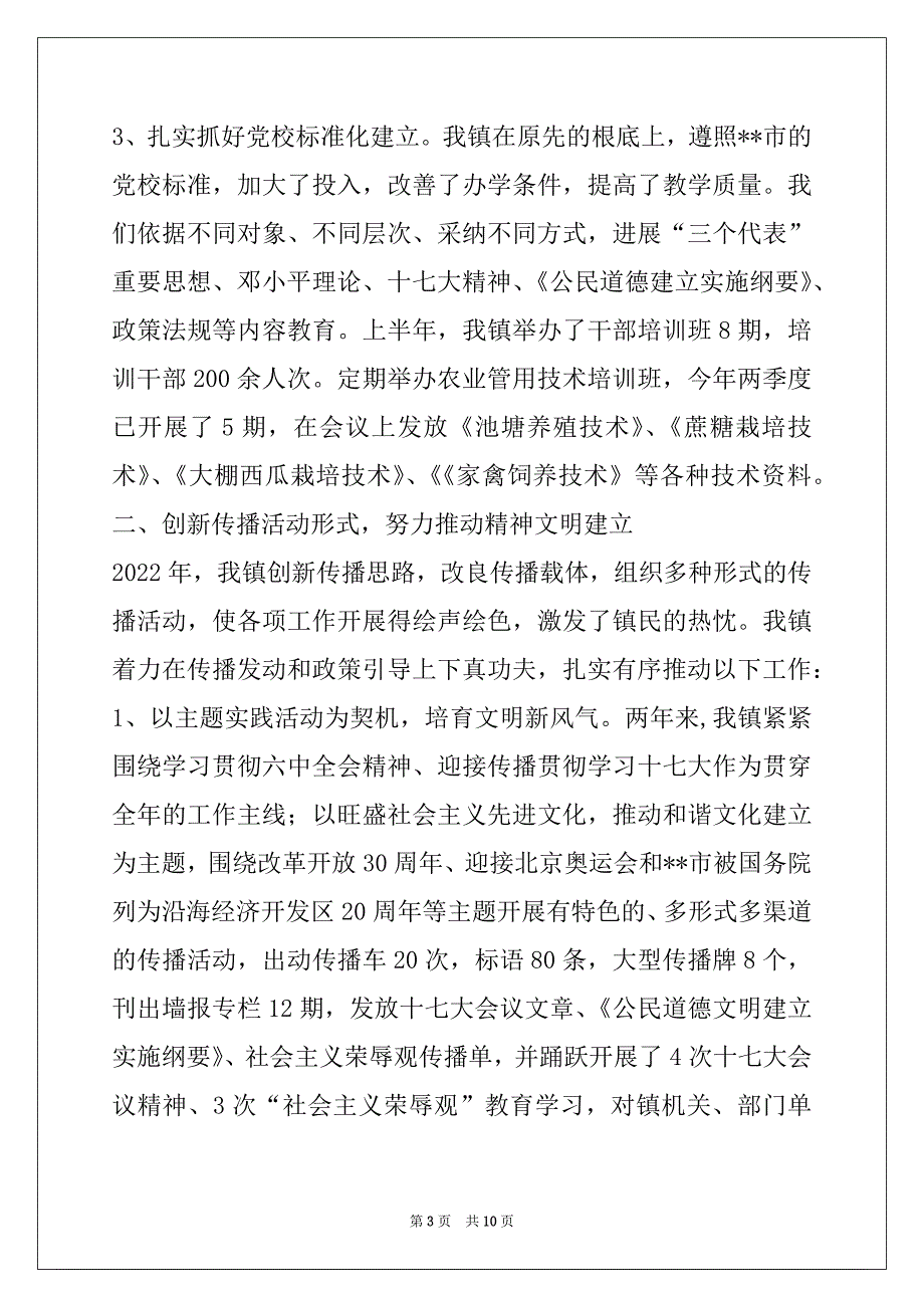 陶山办事处,宣传工作总结_第3页