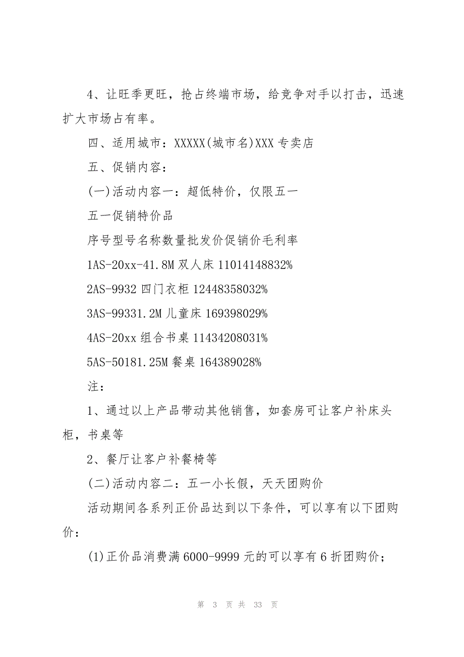 促销活动方案范文汇编10篇_第3页