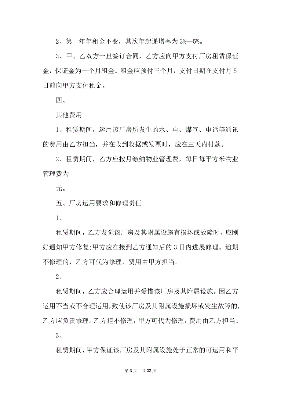 2022年12月厂房租赁合同范本模板_第3页