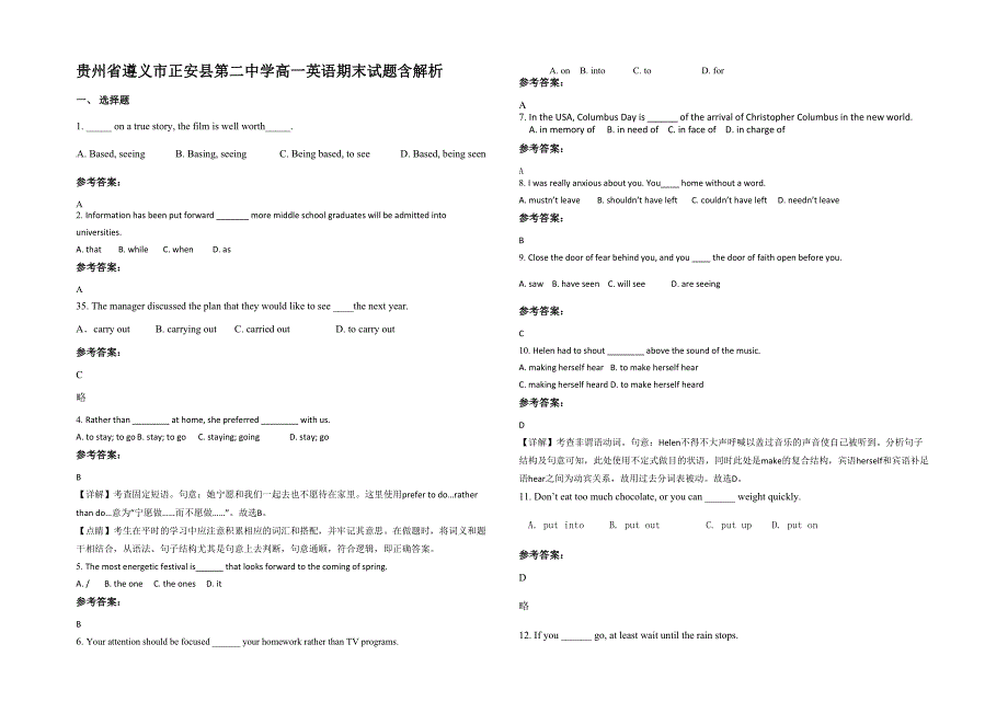 贵州省遵义市正安县第二中学高一英语期末试题含解析_第1页