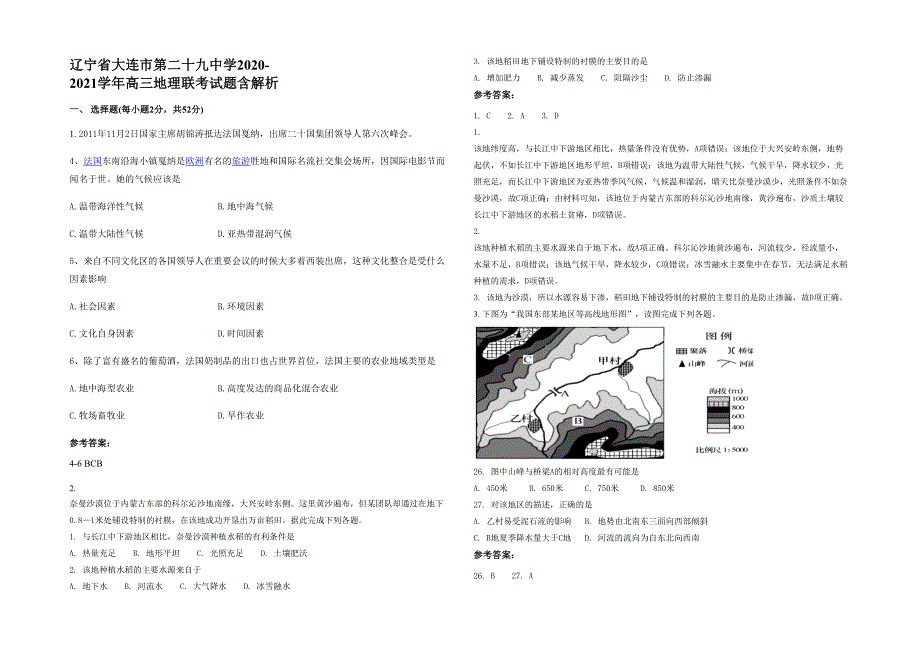 辽宁省大连市第二十九中学2020-2021学年高三地理联考试题含解析_第1页