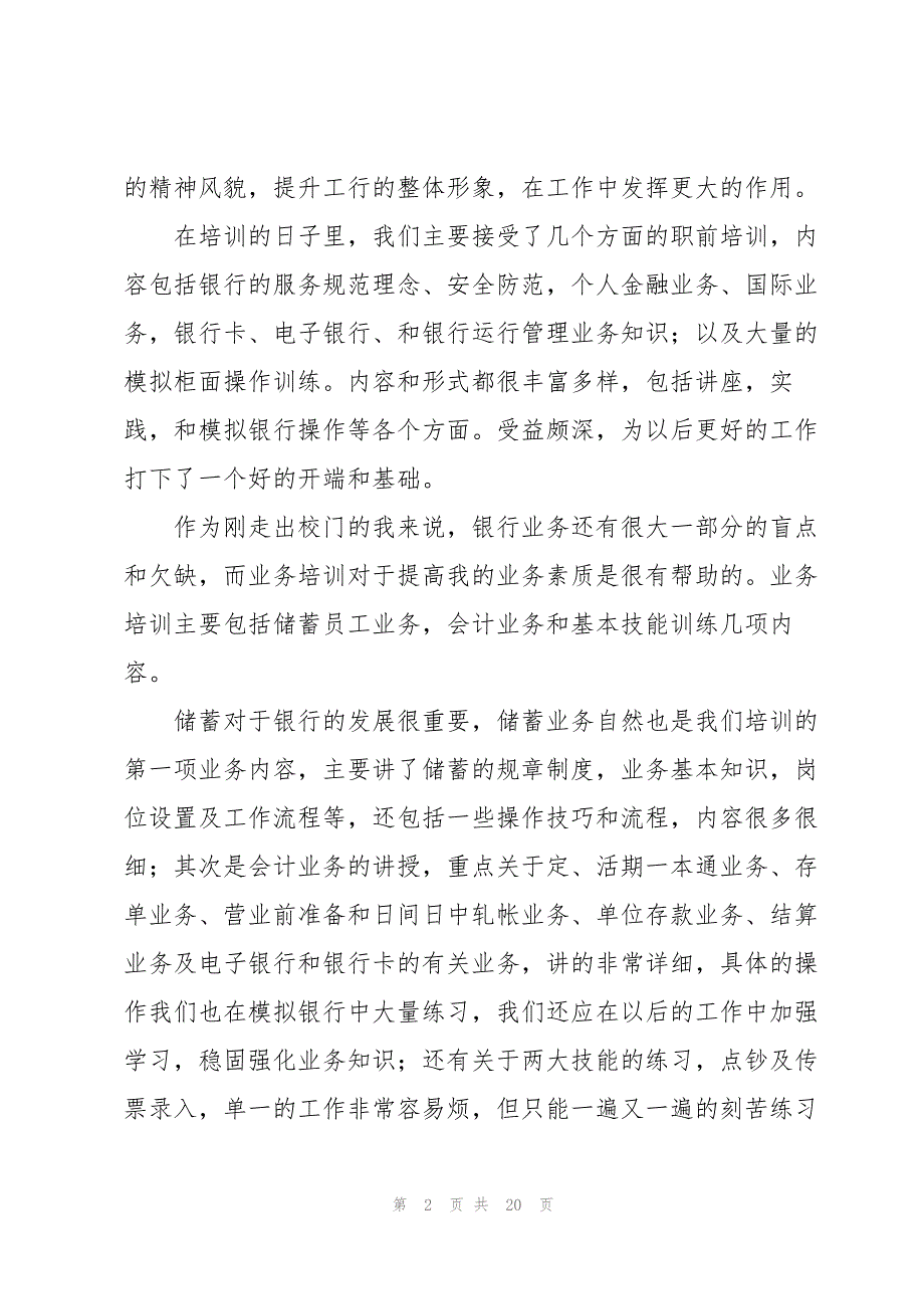 银行新员工培训心得大全范文6篇_第2页