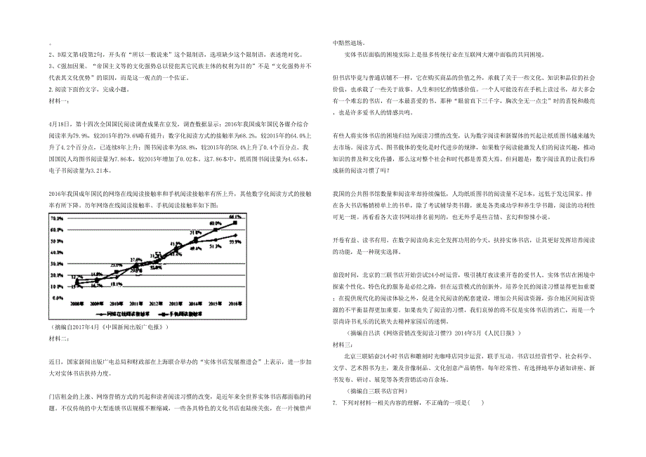 贵州省遵义市仁怀冠英中学高三语文上学期期末试题含解析_第2页