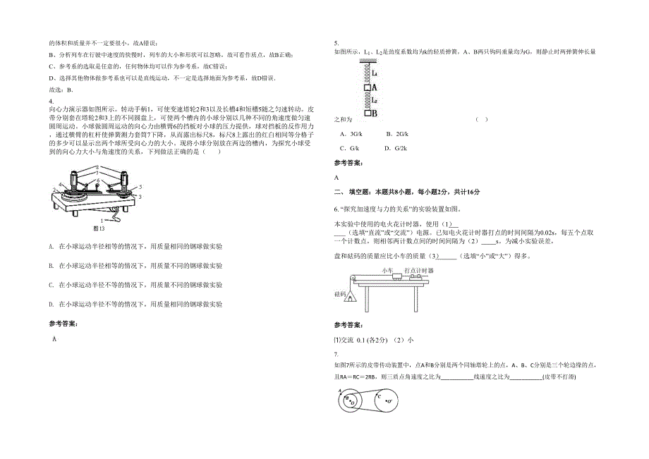 辽宁省本溪市第十七中学2020-2021学年高一物理期末试题含解析_第2页