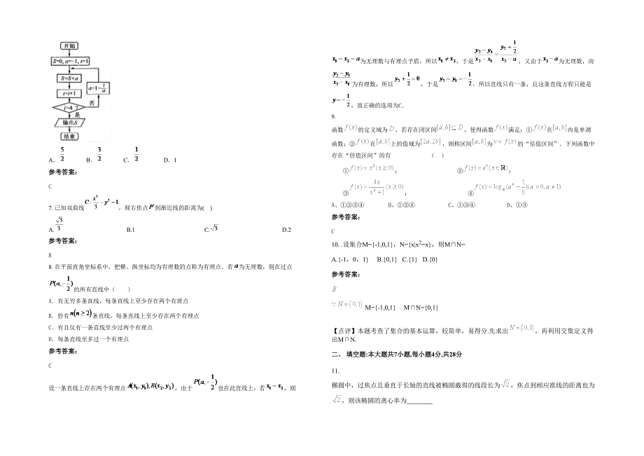 辽宁省丹东市安东县孤山中学2021-2022学年高三数学文下学期期末试题含解析_第2页