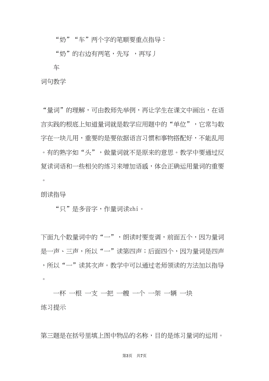 识字学词学句(二)3 教学 示例(共7页)_第3页