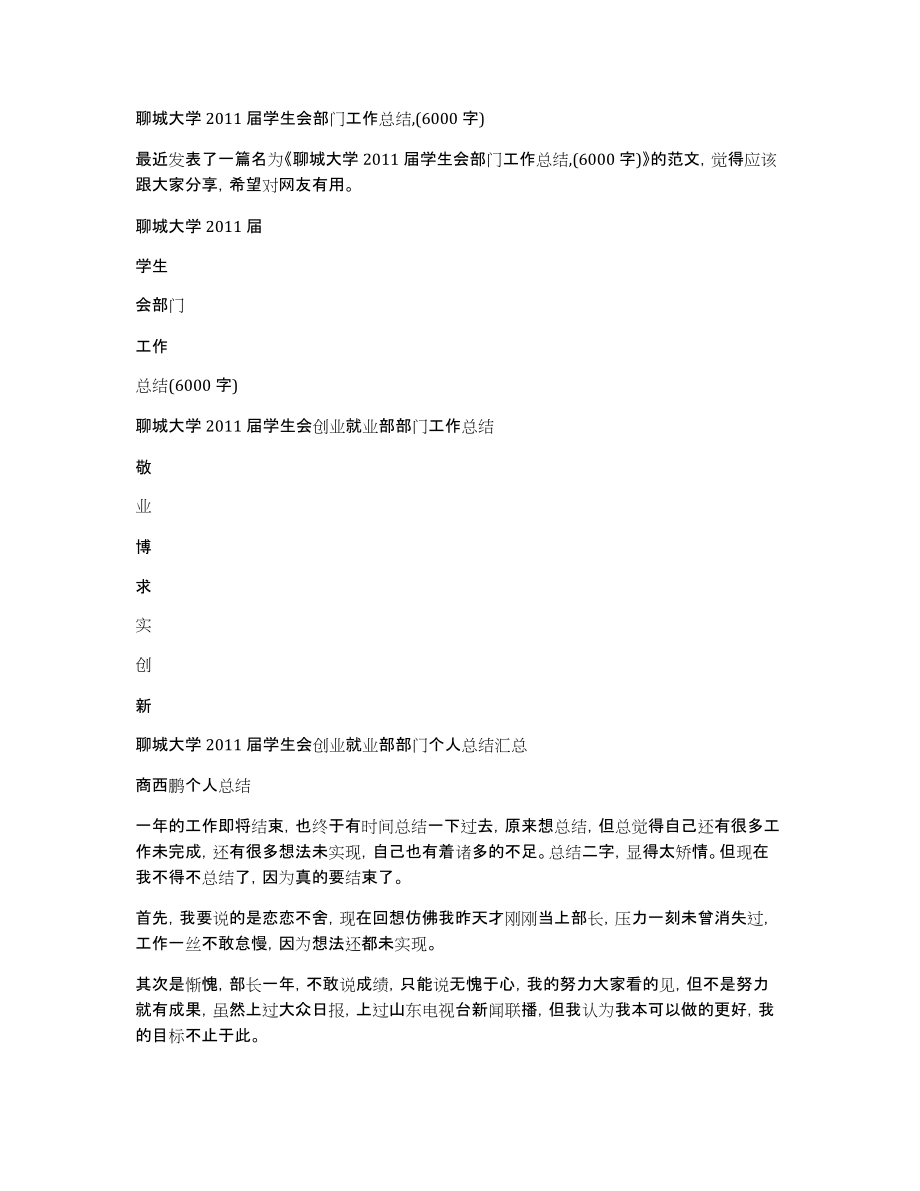 聊城大学2011届学生会部门工作总结,(6000字)_第1页