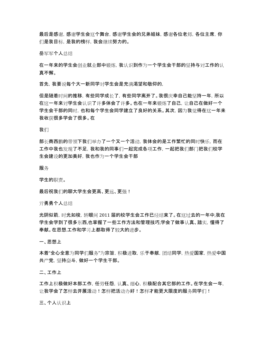 聊城大学2011届学生会部门工作总结,(6000字)_第2页