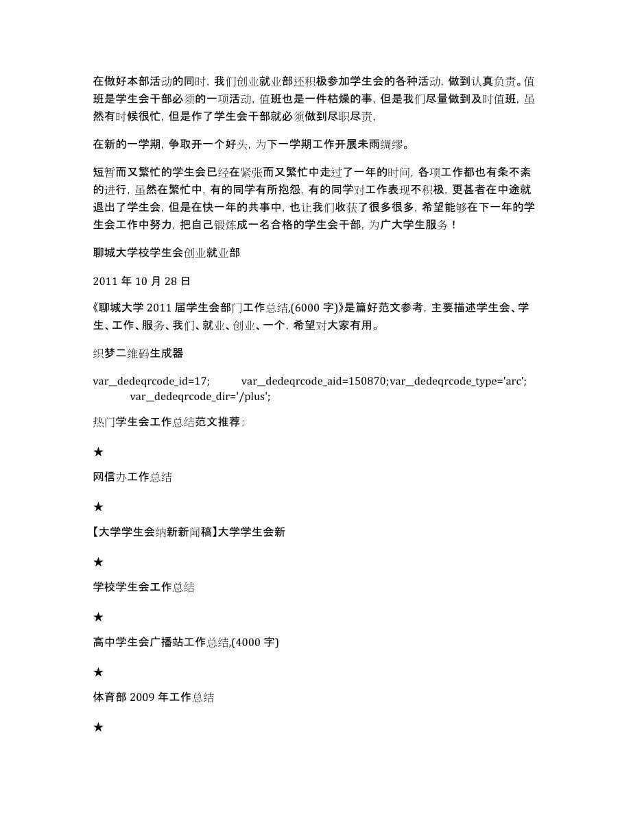 聊城大学2011届学生会部门工作总结,(6000字)_第5页