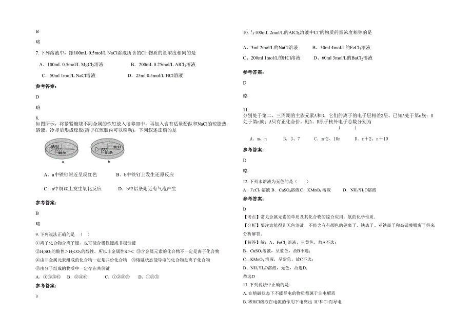 贵州省遵义市大面私立中学2021-2022学年高一化学月考试卷含解析_第2页