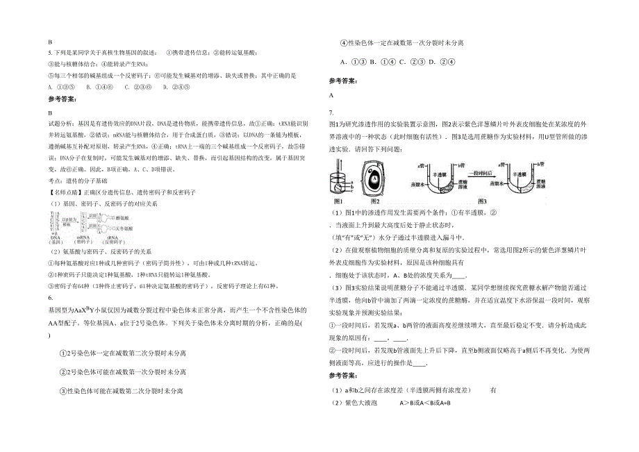 贵州省遵义市箐口中学2020年高三生物期末试卷含解析_第2页