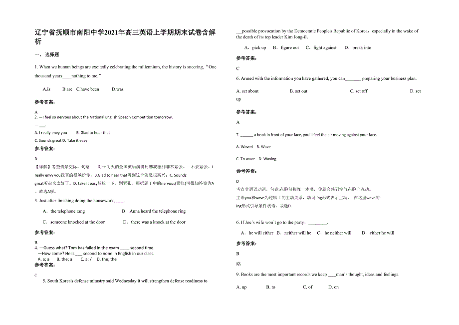 辽宁省抚顺市南阳中学2021年高三英语上学期期末试卷含解析_第1页