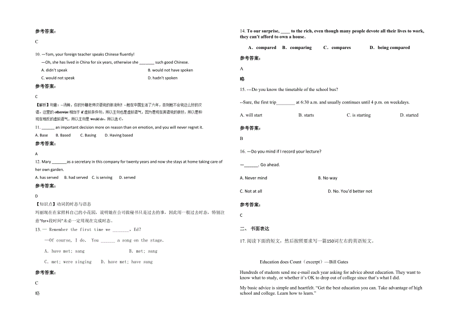 辽宁省抚顺市南阳中学2021年高三英语上学期期末试卷含解析_第2页