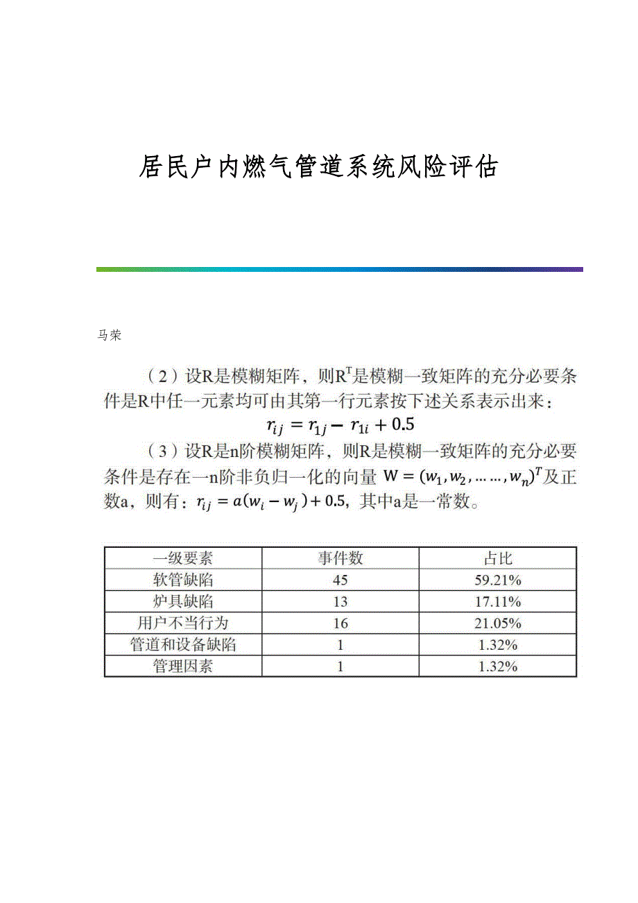 居民户内燃气管道系统风险评估_第1页