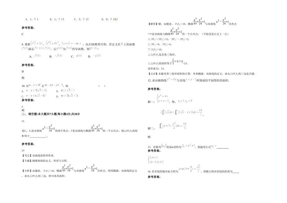 辽宁省大连市旅顺口区第三高级中学高二数学文月考试题含解析_第2页