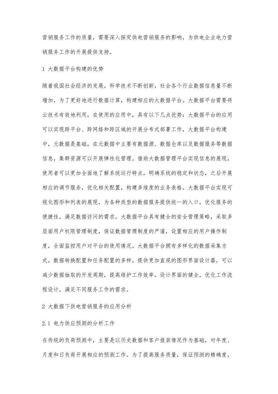 大数据下的供电营销服务应用管窥_第2页