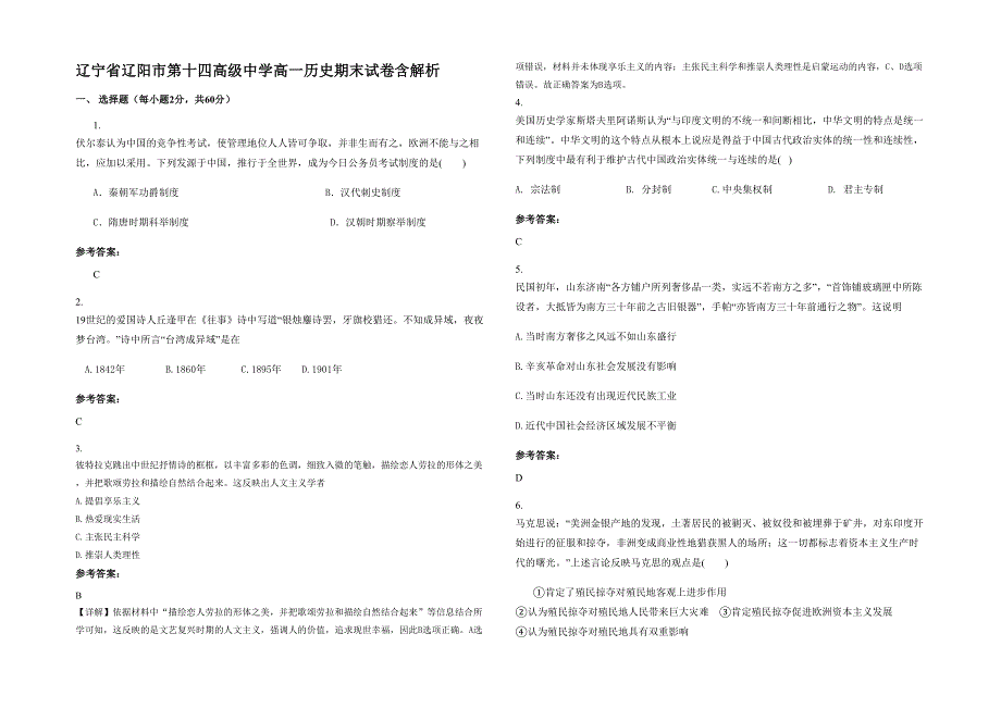 辽宁省辽阳市第十四高级中学高一历史期末试卷含解析_第1页