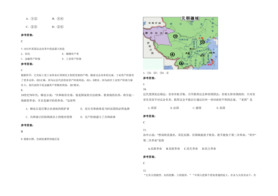 辽宁省辽阳市第十四高级中学高一历史期末试卷含解析_第2页