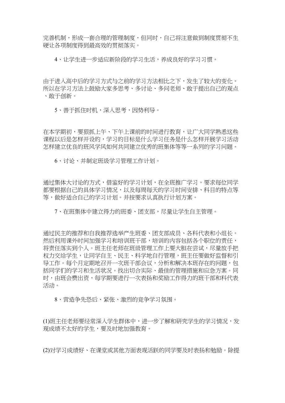 2022年高一班主任工作计划_高一第一学期班主任工作计划5篇范文_第3页