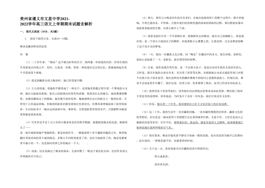 贵州省遵义市文星中学2021-2022学年高三语文上学期期末试题含解析_第1页