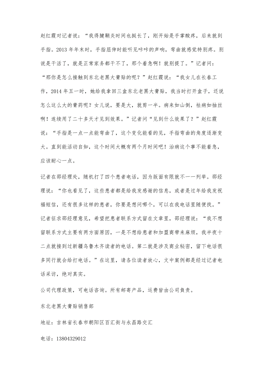 实在项目净唠实在嗑东北老黑大膏贴凭质量靠信誉-第1篇_第4页