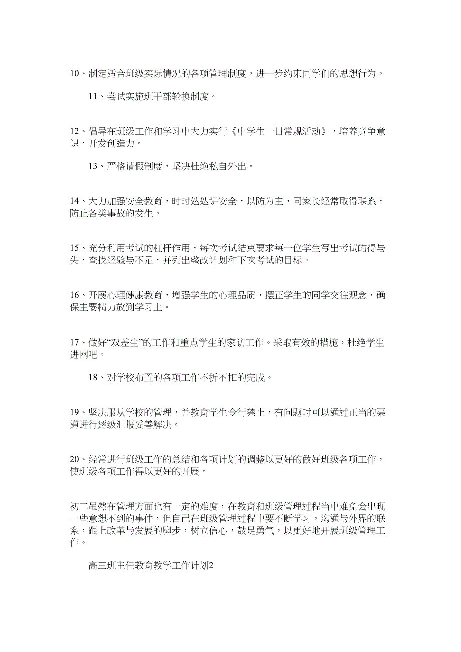 2022年高三班主任教育教学工作计划范文_第3页