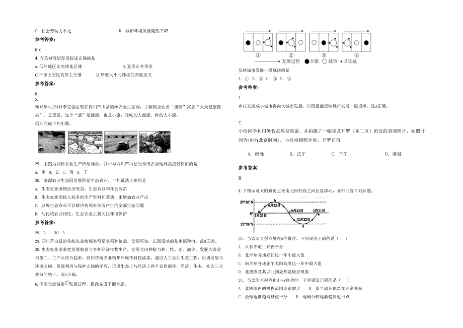 辽宁省丹东市第二十四中学2020年高一地理月考试卷含解析_第2页