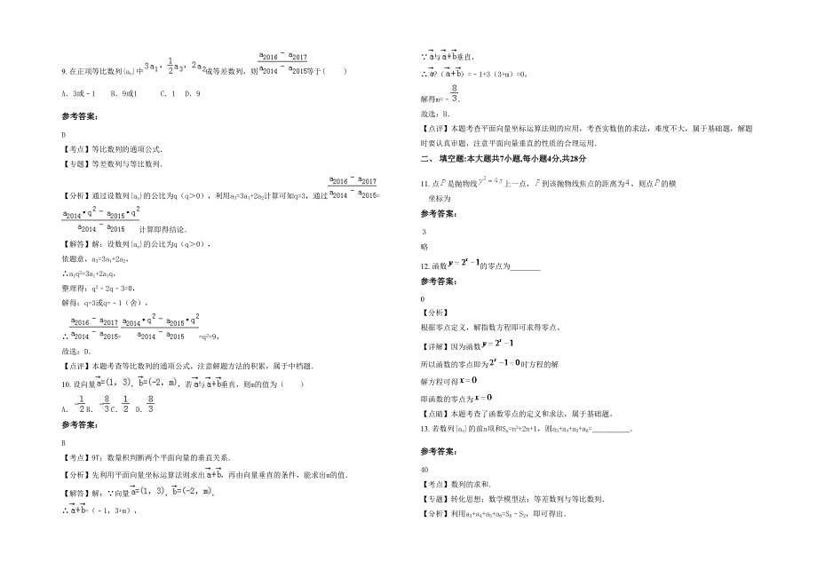 贵州省遵义市新场中学2022年高二数学理下学期期末试卷含解析_第2页