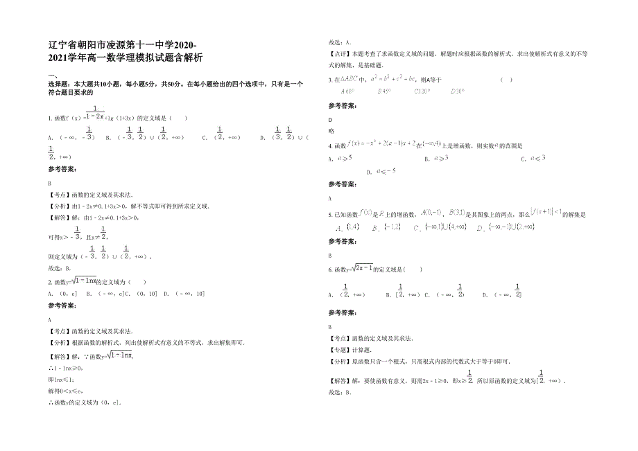 辽宁省朝阳市凌源第十一中学2020-2021学年高一数学理模拟试题含解析_第1页