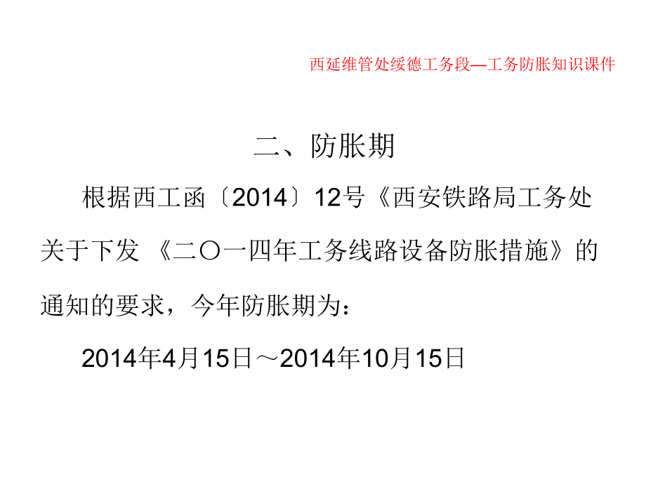 防胀知识培训课件PPT_第3页