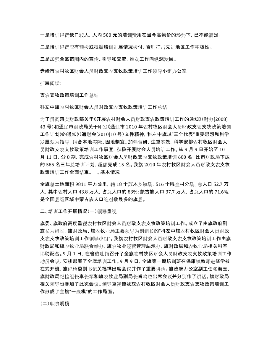 赤峰市2010年农村牧区财会人员支农支牧工作总结_第4页