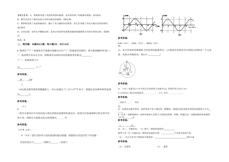 贵州省遵义市仁怀第三中学高二物理月考试卷含解析_第2页