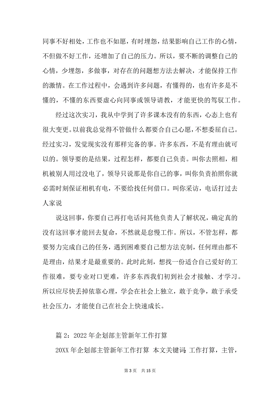 2022年公司企划部实习总结_第3页