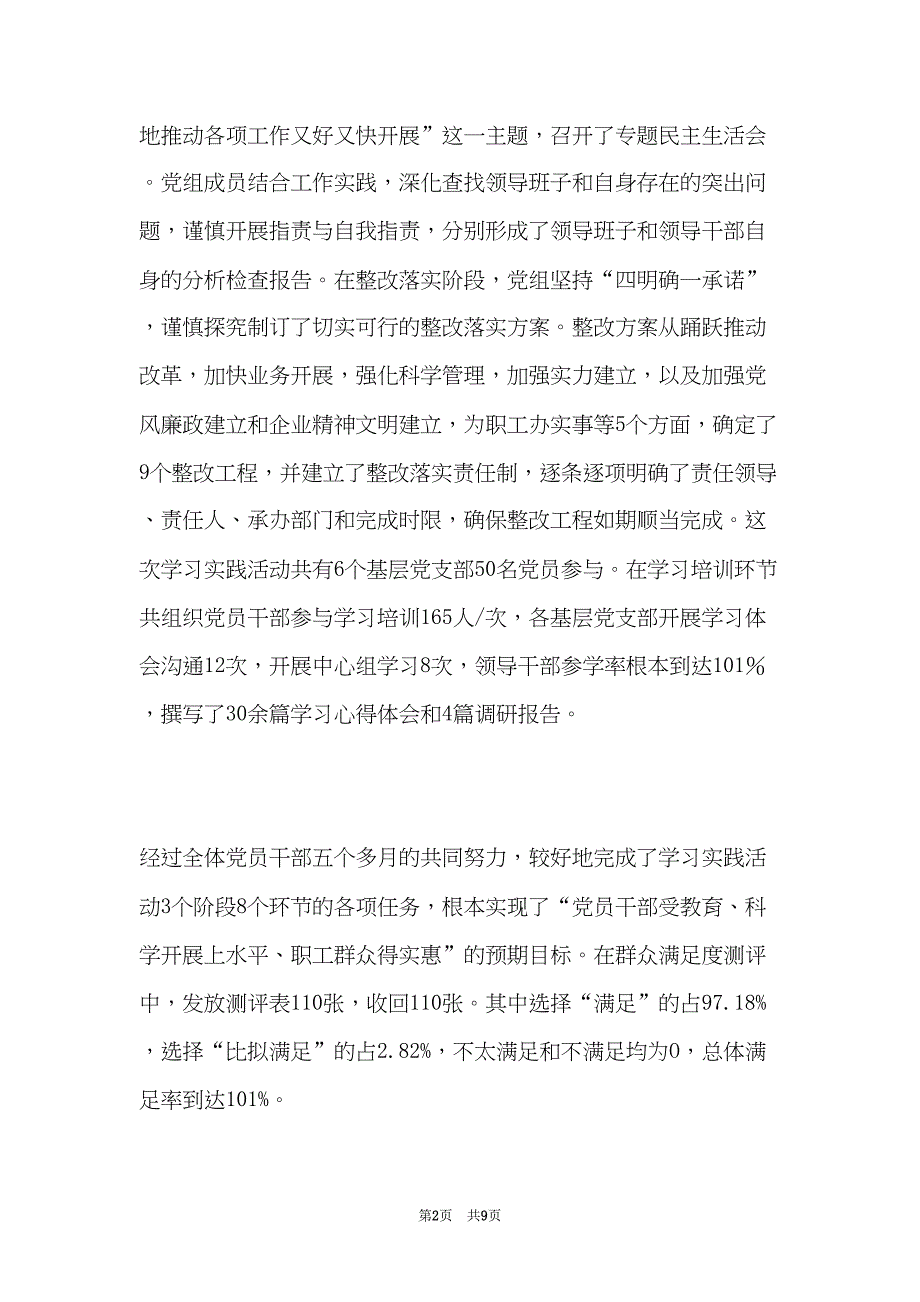 局党风廉政工作报告(共9页)_第2页