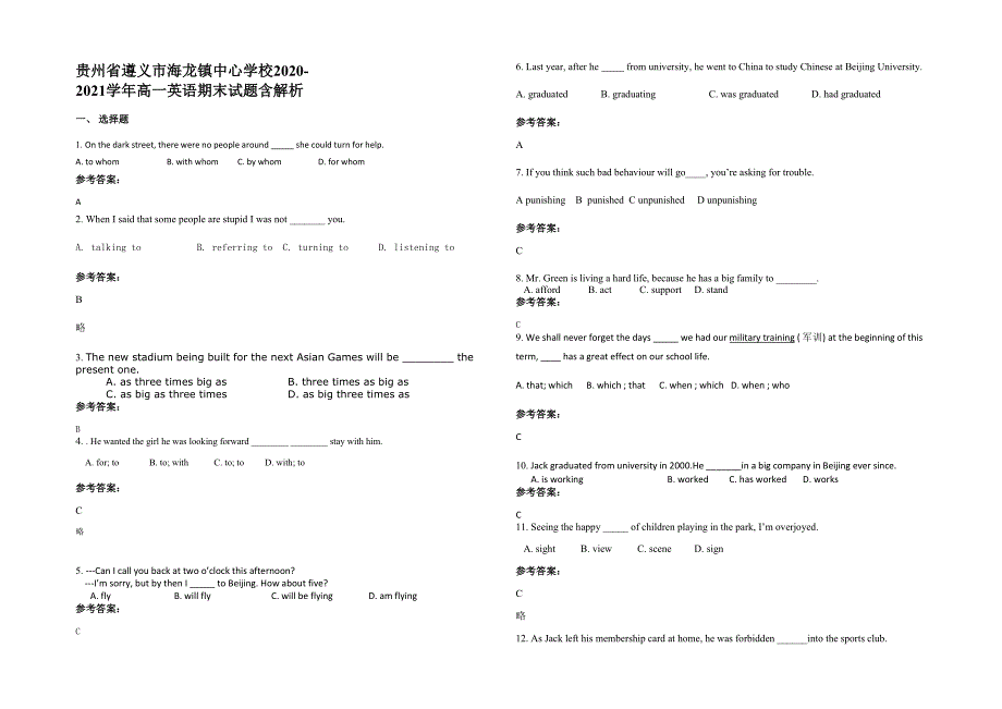 贵州省遵义市海龙镇中心学校2020-2021学年高一英语期末试题含解析_第1页