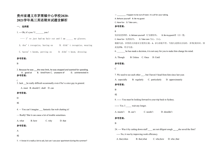 贵州省遵义市茅栗镇中心学校2020-2021学年高三英语期末试题含解析_第1页