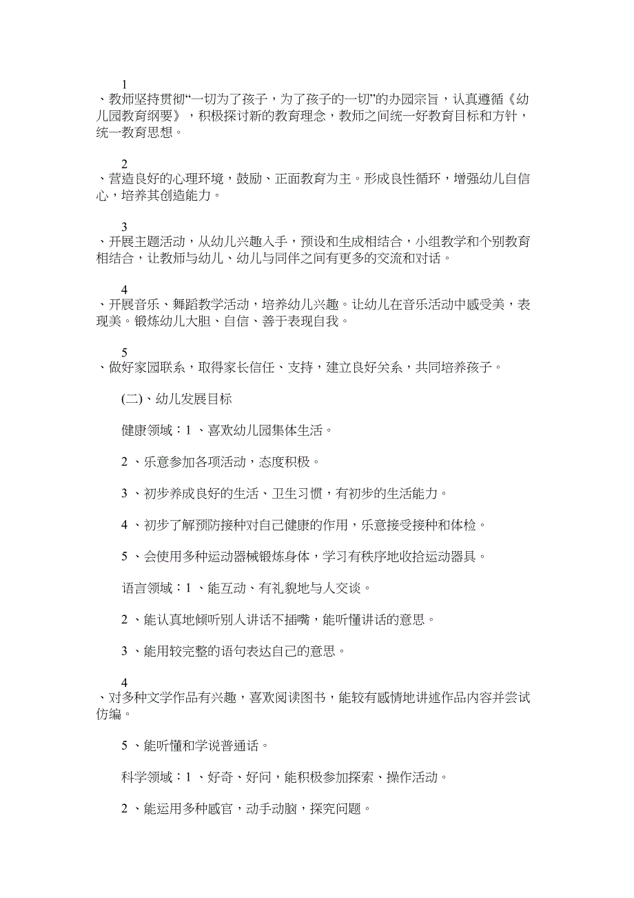 2022年高三重点班班主任工作计划范文_第3页