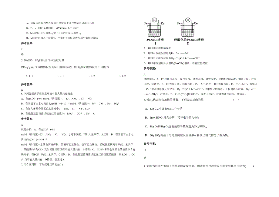 贵州省遵义市尚嵇中学高三化学下学期期末试卷含解析_第2页