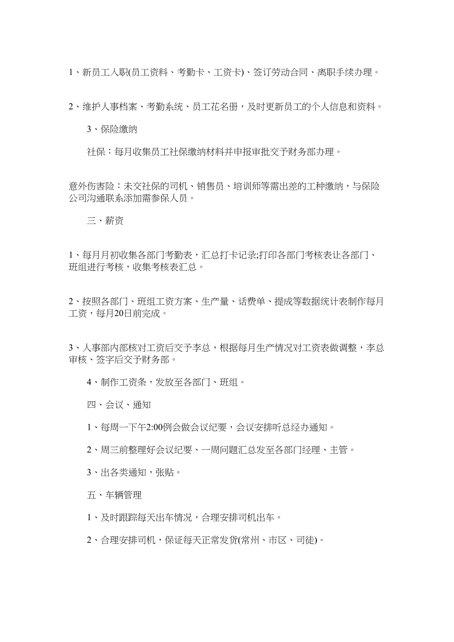 2022年行政人事工作总结计划范文_第3页