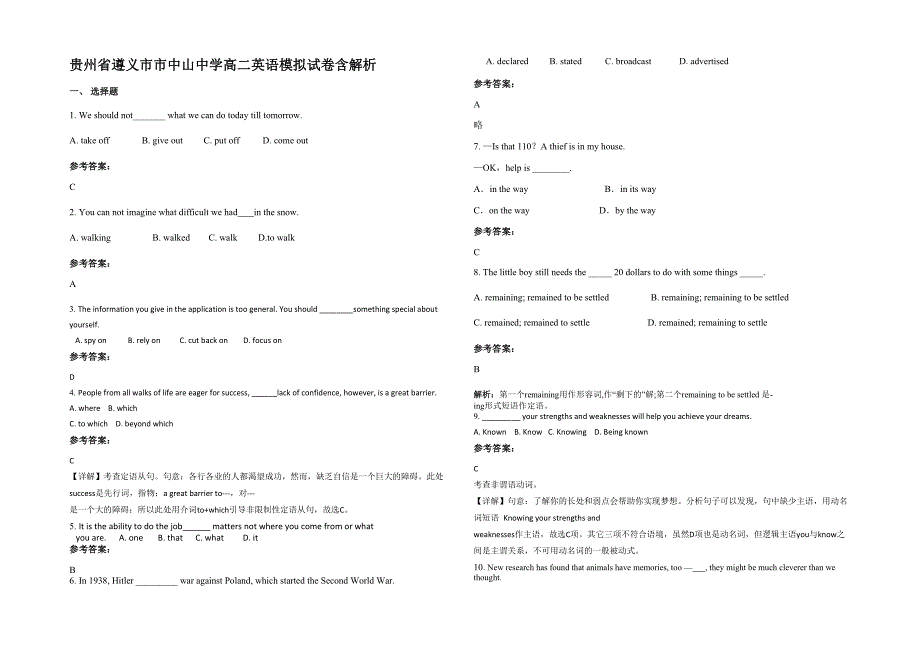 贵州省遵义市市中山中学高二英语模拟试卷含解析_第1页