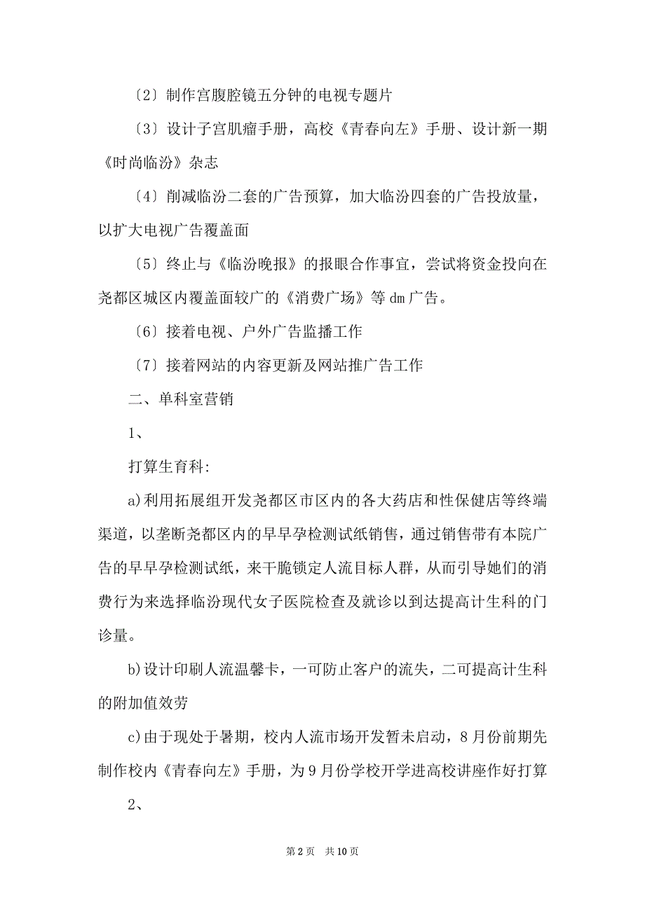 2022年医院企划部企划工作计划范本_第2页