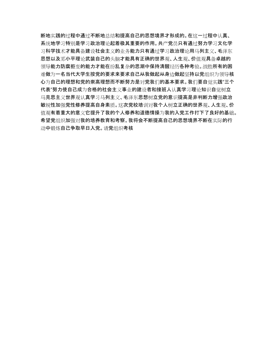 2012年3月预备党课心得(1500字)_第4页