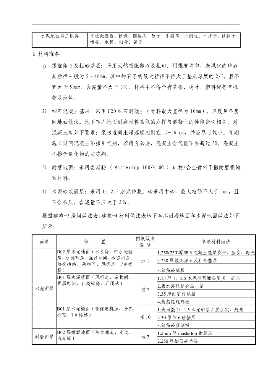 地下室地面施工(改)_第3页